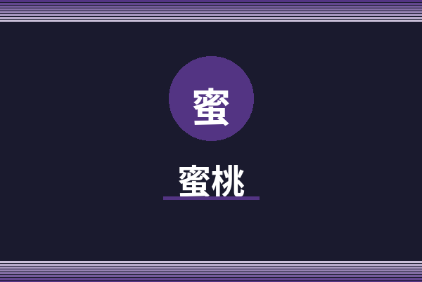 蜜桃Logo